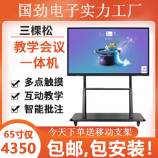 65寸移動多媒體會議一體機 智能觸控與投屏技術的革新應用