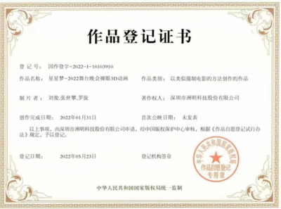 光影映佳節(jié)，數(shù)字展新篇——洲明科技獲春晚元宵數(shù)字內(nèi)容版權(quán)認(rèn)證
